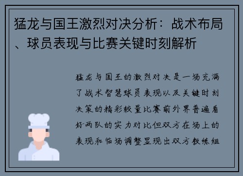 猛龙与国王激烈对决分析：战术布局、球员表现与比赛关键时刻解析