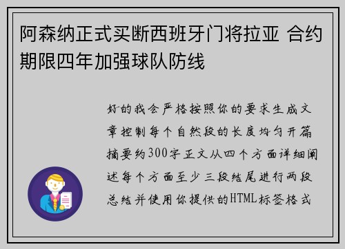 阿森纳正式买断西班牙门将拉亚 合约期限四年加强球队防线