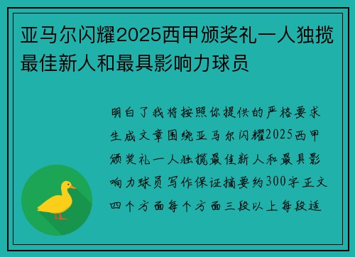 亚马尔闪耀2025西甲颁奖礼一人独揽最佳新人和最具影响力球员 亚马尔闪耀2025西甲颁奖礼一人独揽最佳新人和最具影响力球员