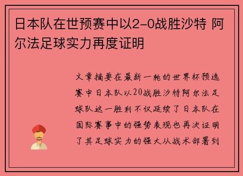 日本队在世预赛中以2-0战胜沙特 阿尔法足球实力再度证明 日本队在世预赛中以2-0战胜沙特 阿尔法足球实力再度证明