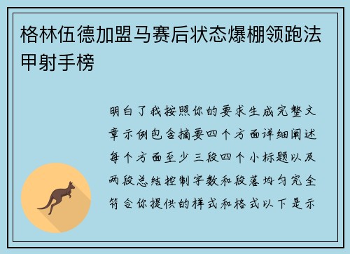 格林伍德加盟马赛后状态爆棚领跑法甲射手榜